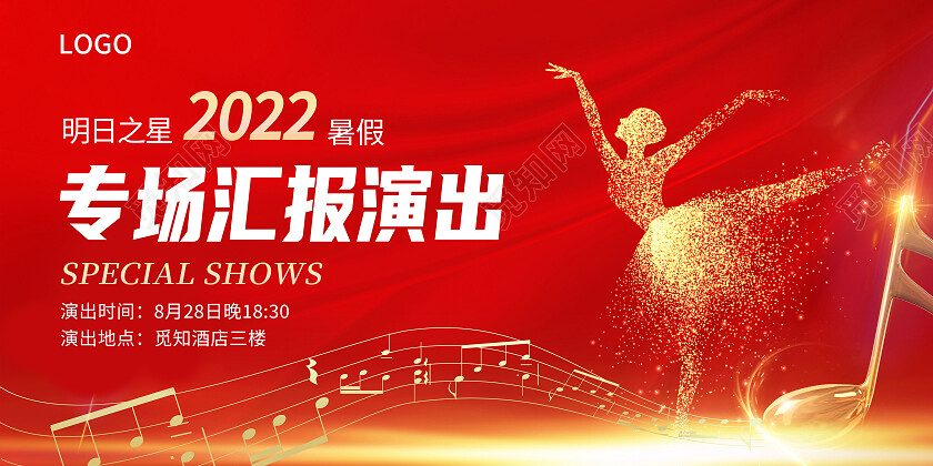 蓝色简约专场汇报演出汇报演出展板