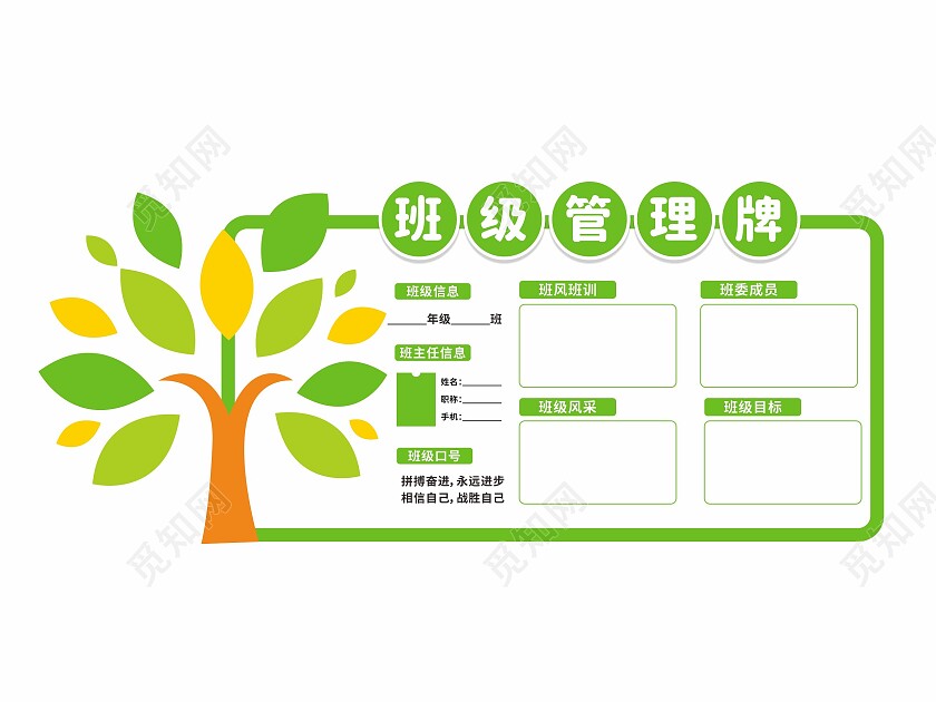 大气班级管理牌班级名片文化墙