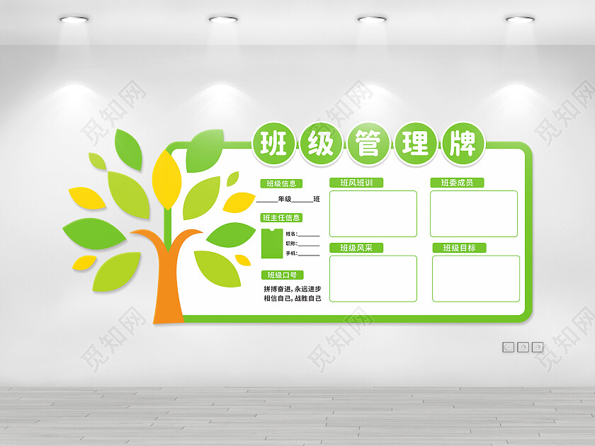大气班级管理牌班级名片文化墙