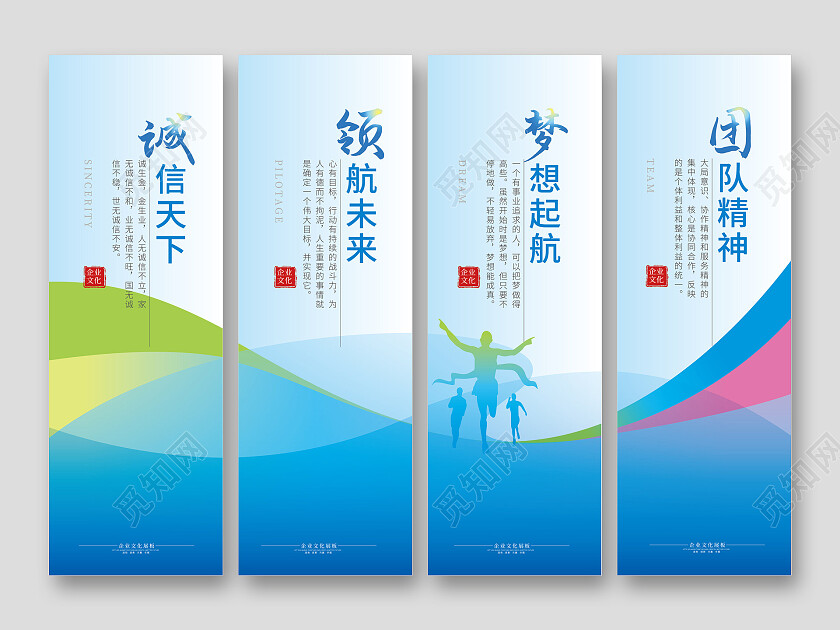 蓝色企业文化标语展板挂画企业制度