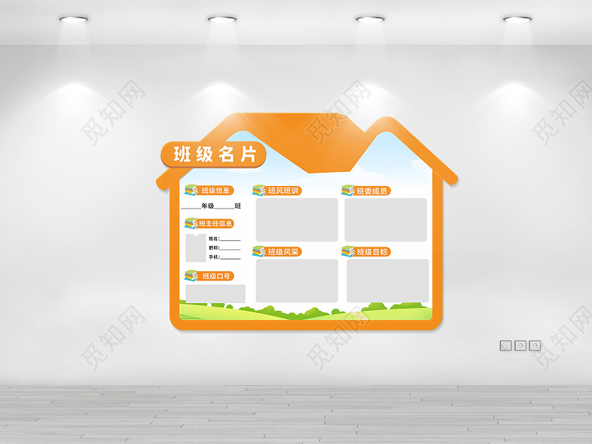 简约黄色班级管理牌文化墙