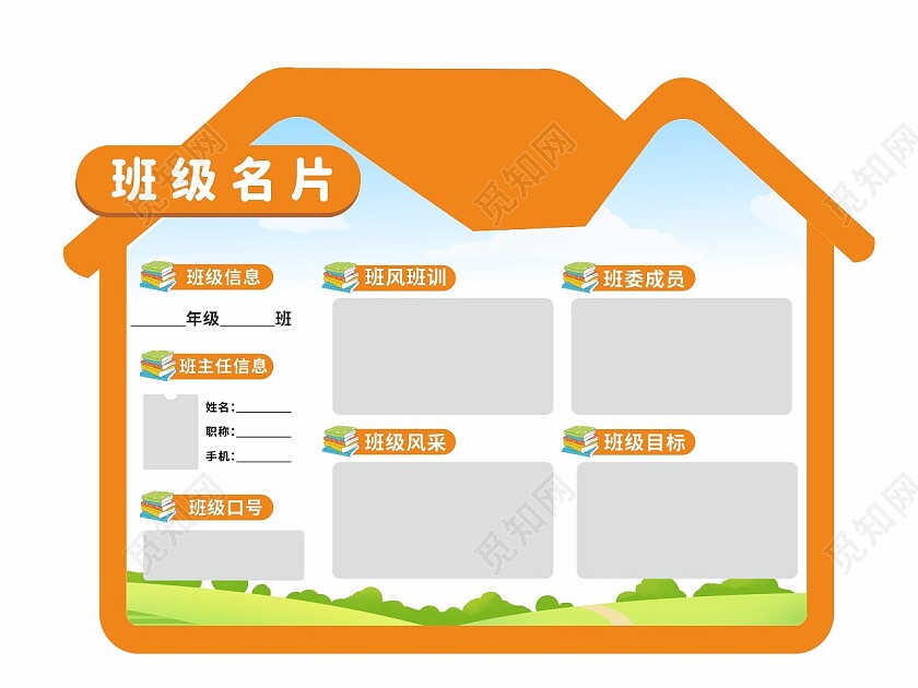 简约黄色班级管理牌文化墙