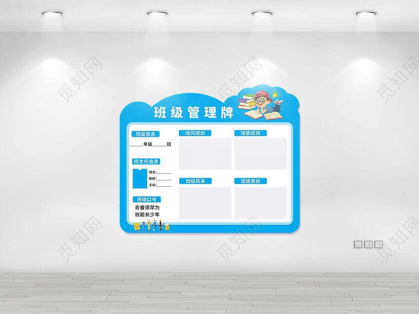 简约班级管理牌文化墙