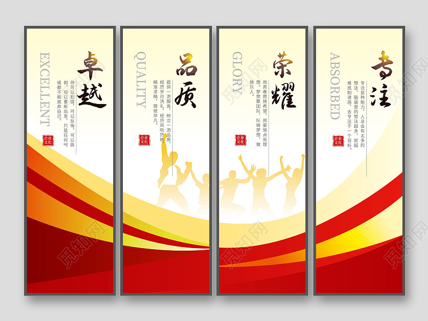红色企业文化标语展板挂画企业制度