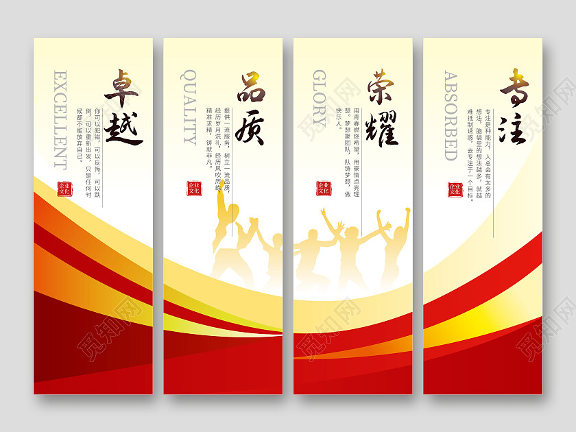红色企业文化标语展板挂画企业制度
