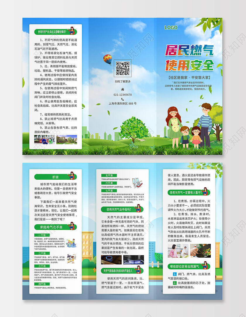 蓝绿色简约大气风居民燃气使用安全社区安全折页