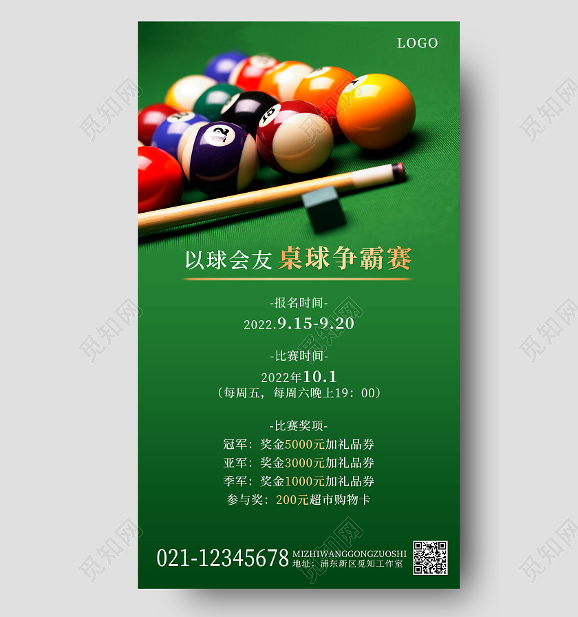 绿色台球桌球活动比赛流程手机宣传海报台球海报展板