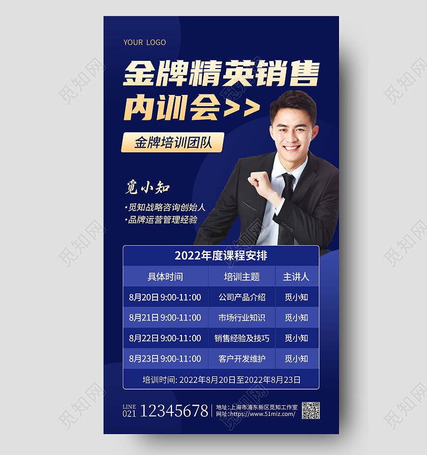 蓝色商务实拍金牌精英销售内训会销售培训手机文案海报