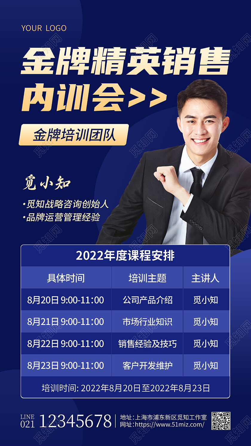 蓝色商务实拍金牌精英销售内训会销售培训手机文案海报
