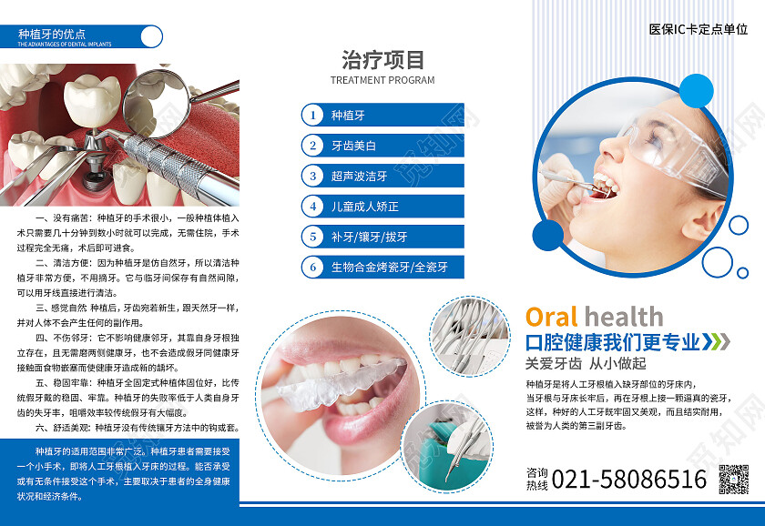 蓝色简约大气风口腔健康我们更专业折页口腔健康这样