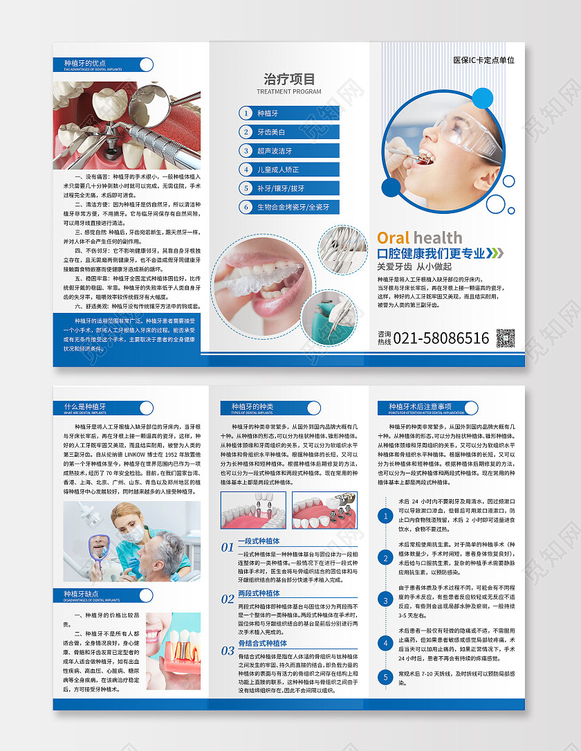 蓝色简约大气风口腔健康我们更专业折页口腔健康这样