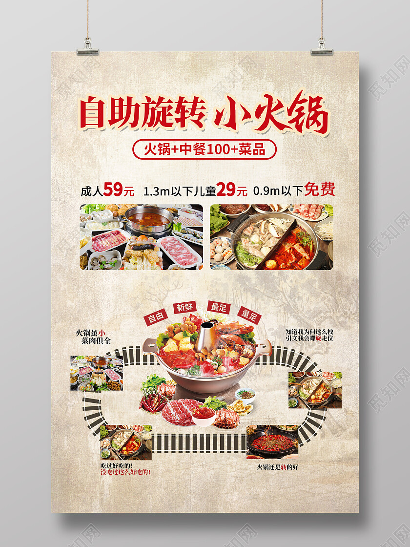 黄色中式复古自助火锅促销海报自助火锅海报