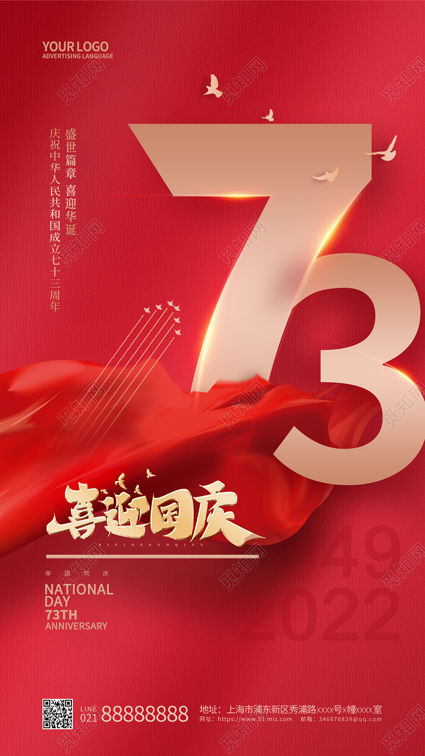 红色国庆手机宣传海报国庆节国庆