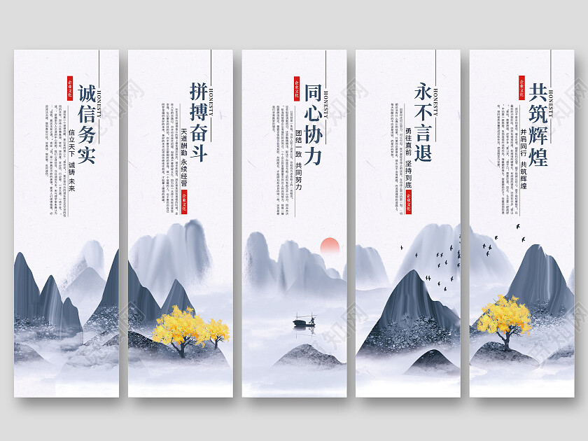 中式山水风企业文化标语展板挂画企业制度