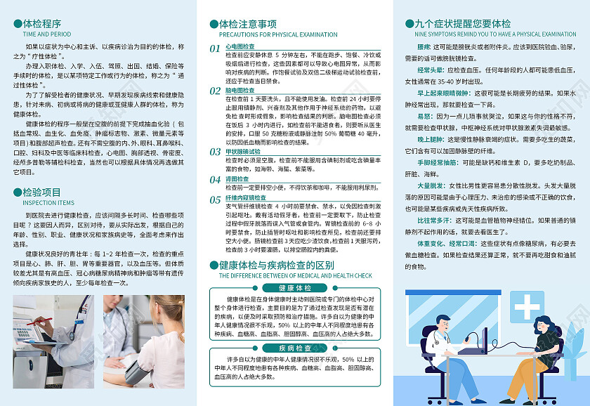 绿色大气医疗体检中心服务百姓宣传三折页健康体检手册医院