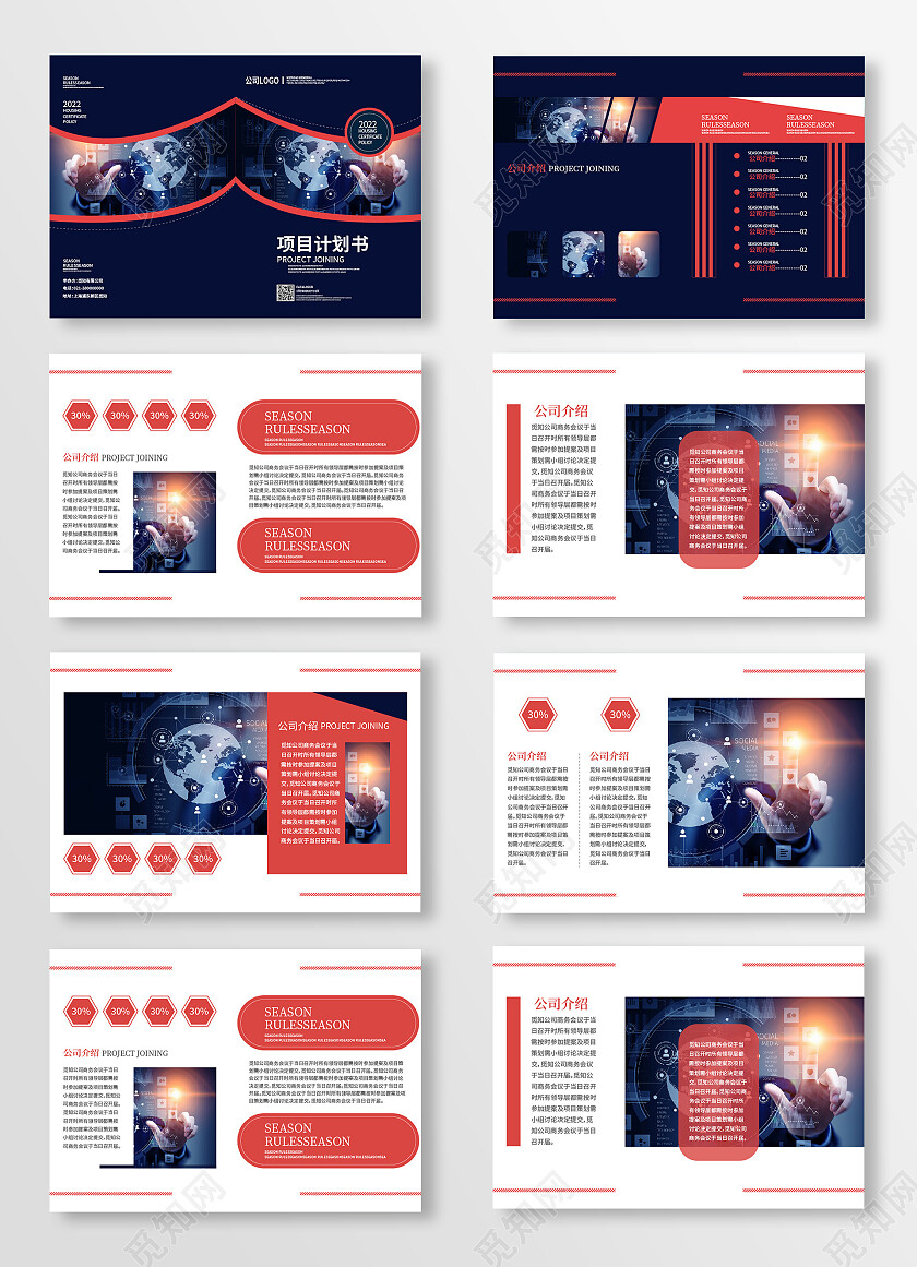 深色简洁创意项目计划书画册全套项目计划书画册封面