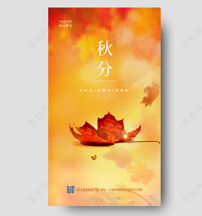 橘色简约节气秋分创意手机宣传海报