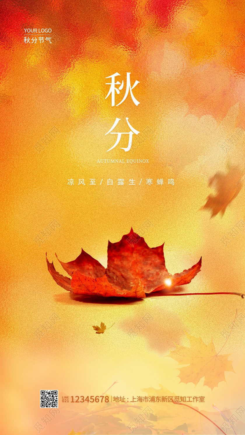 橘色简约节气秋分创意手机宣传海报