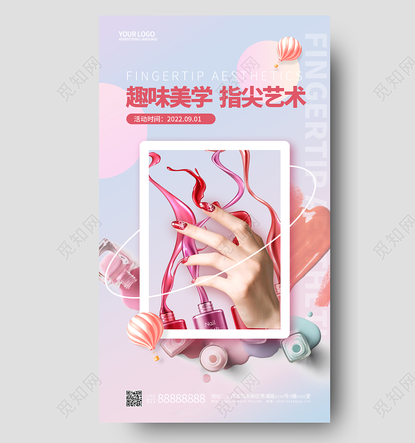 粉色美甲手机宣传海报