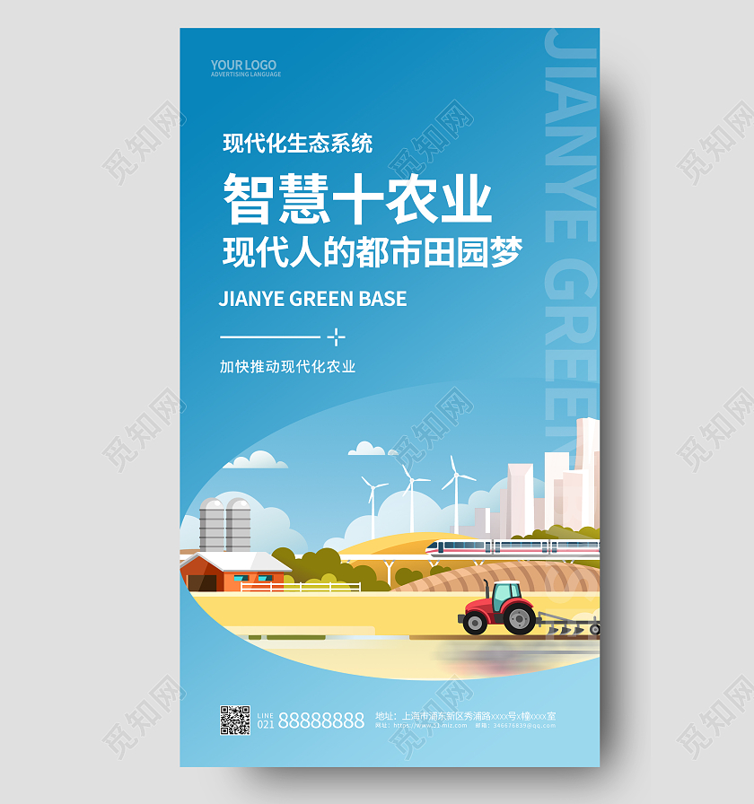 蓝色扁平农业手机宣传海报