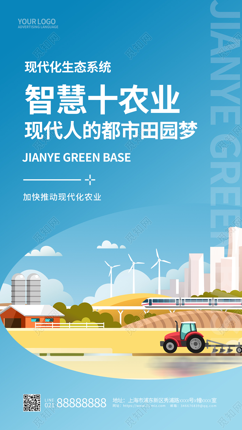 蓝色扁平农业手机宣传海报