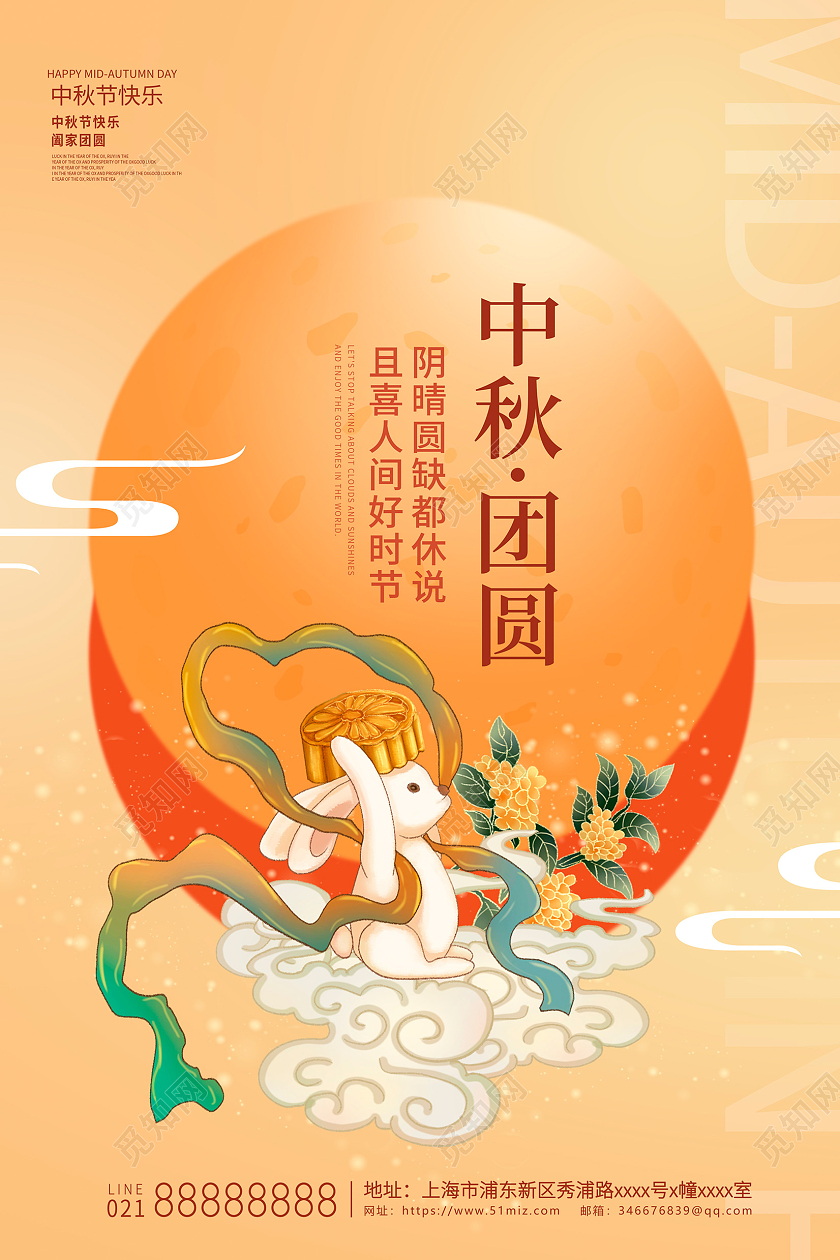 黄色简约中秋团圆中秋佳节中秋节宣传海报设计