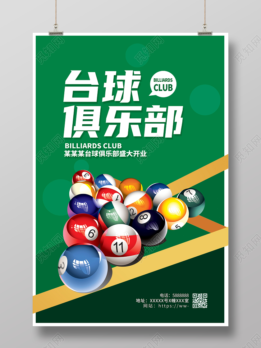 绿色时尚台球俱乐部宣传海报设计台球海报展板