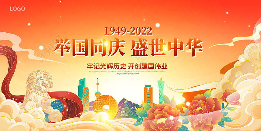 红色国潮风国庆节73周年盛世华诞宣传海报国庆节国庆
