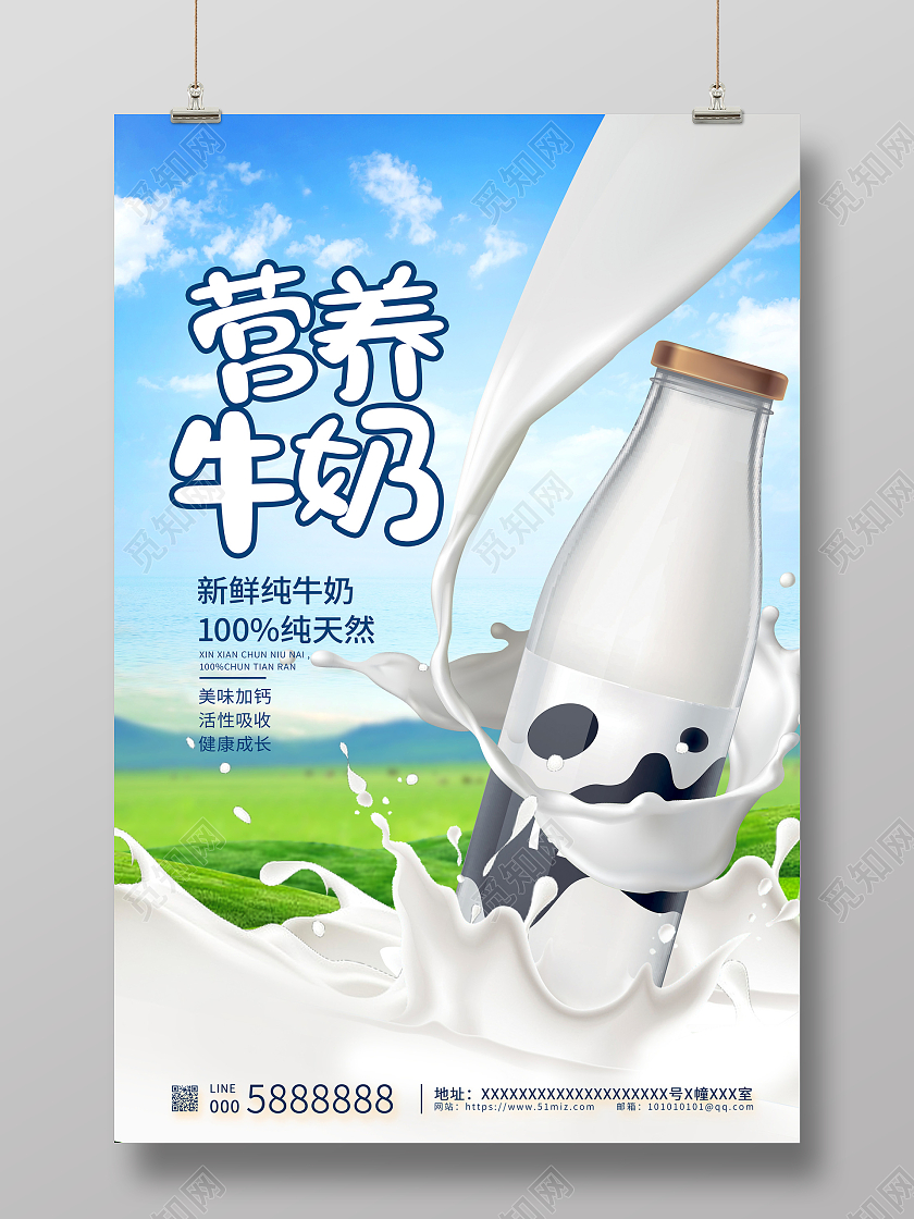 蓝色营养牛奶纯牛奶海报设计牛奶手机