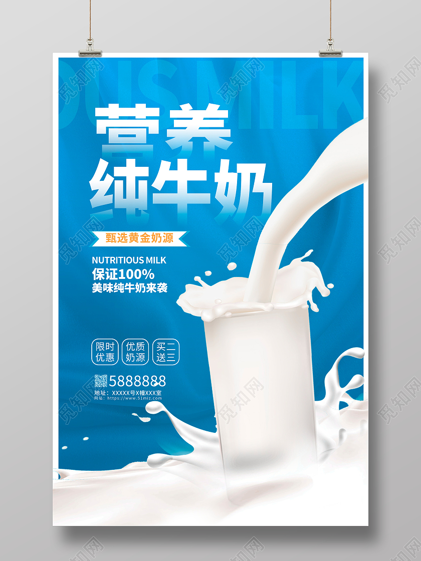 蓝色时尚营养牛奶纯牛奶海报设计牛奶手机