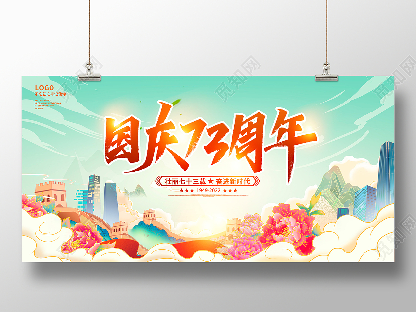 国潮风格十一国庆节73周年盛世华诞宣传海报国庆节国庆
