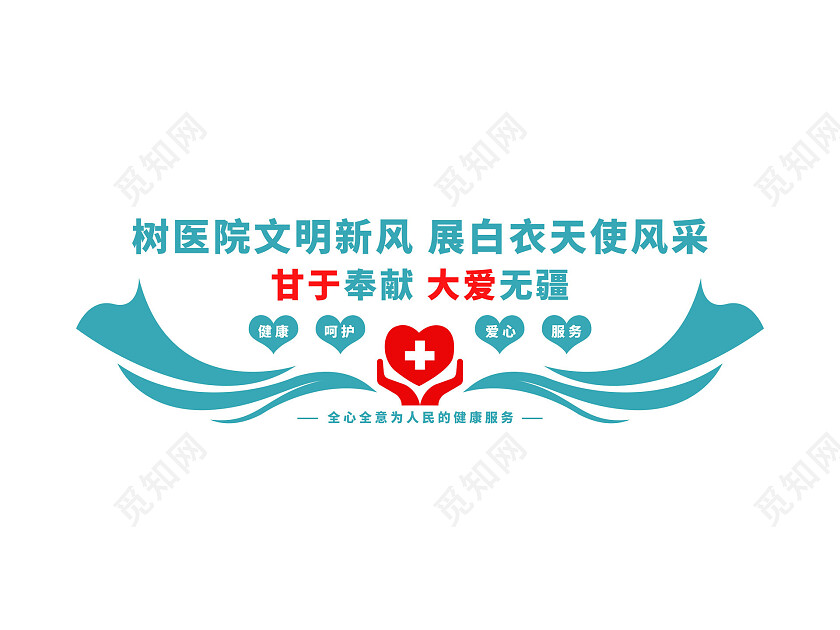 蓝色简约扁平风树医院文明新风展白衣天使风采医院文化墙