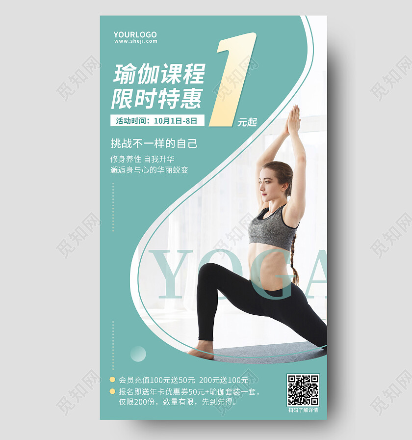 青色瑜伽课程手机宣传海报