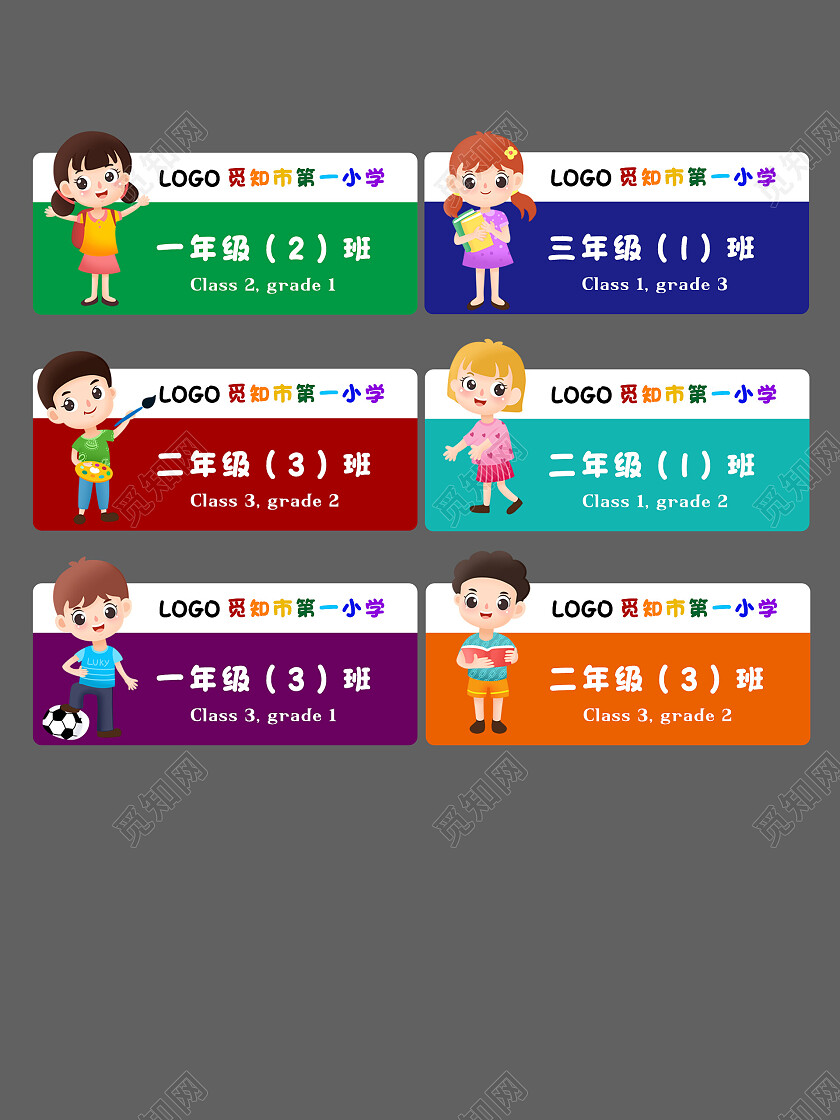 七彩卡通可爱简约班级手举牌