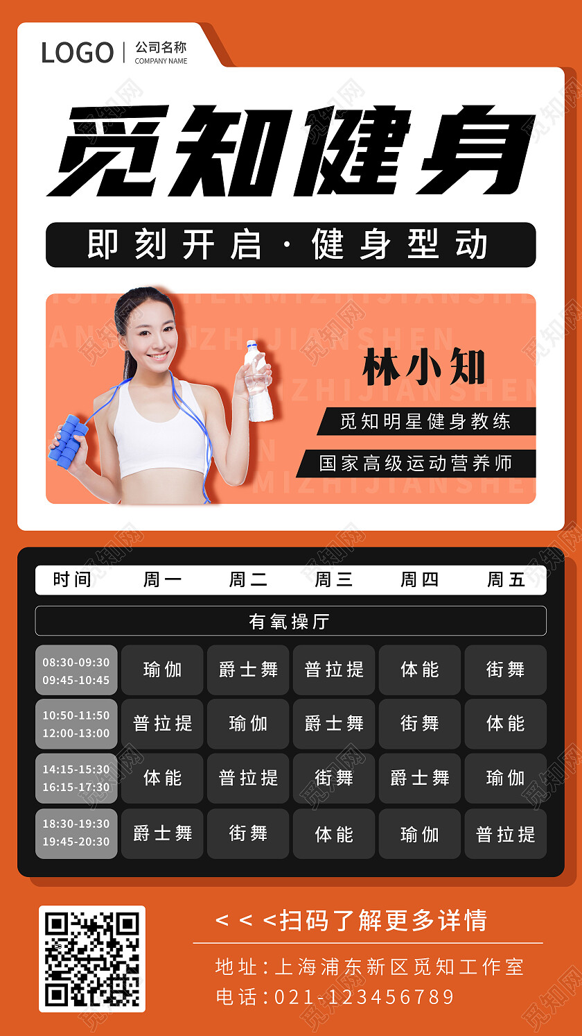 橙色活力健身房培训课程表手机文案海报