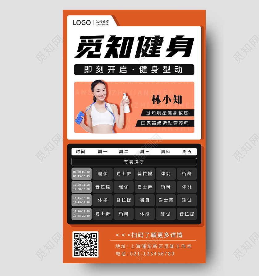 橙色活力健身房培训课程表手机文案海报