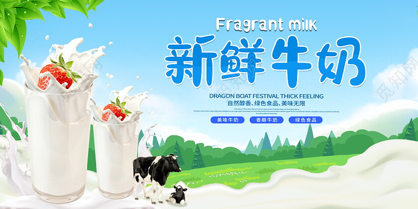 蓝色时尚新鲜牛奶宣传展板设计牛奶手机