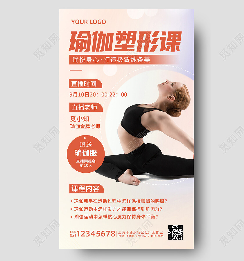 简约大气弥散背景瑜伽训练手机宣传海报