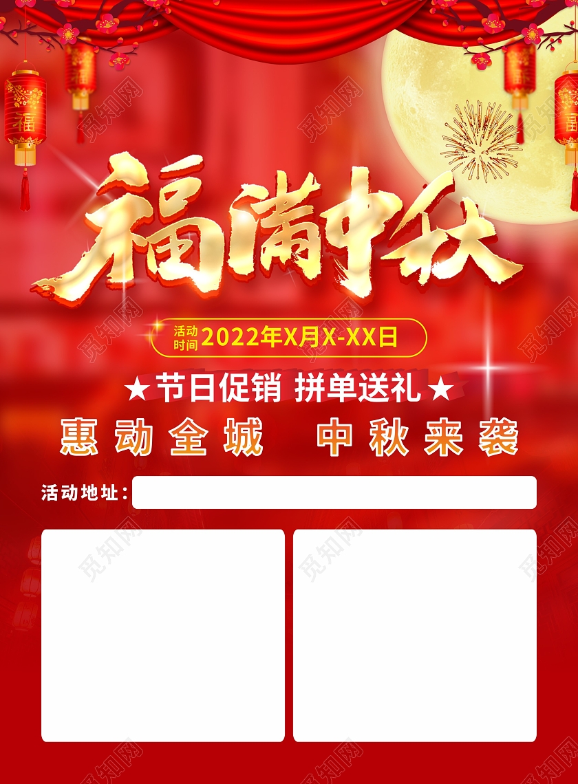 红色喜庆中秋佳节中秋促销宣传单中秋节中秋
