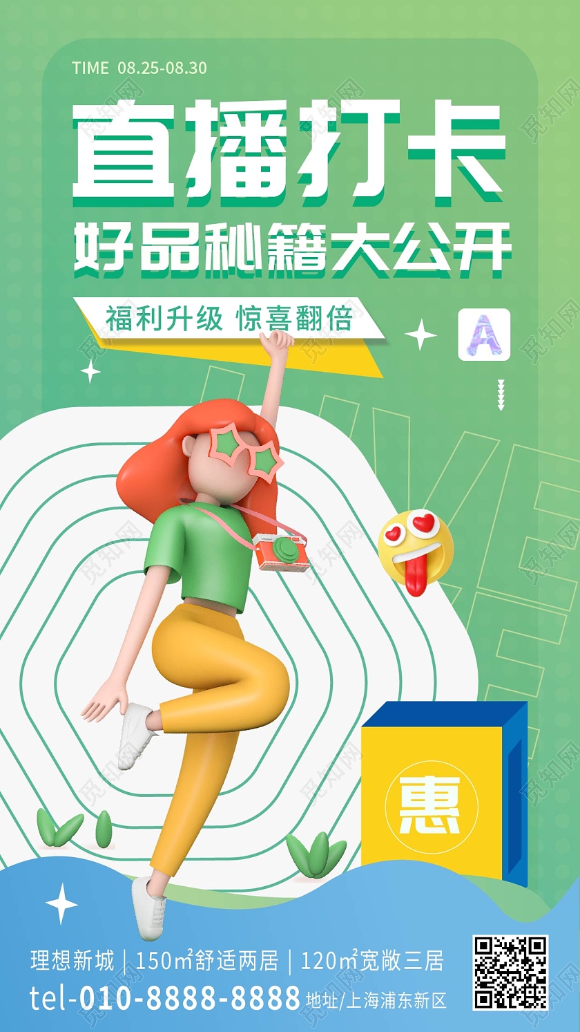 蓝色绿色时尚直播打卡签到手机宣传海报