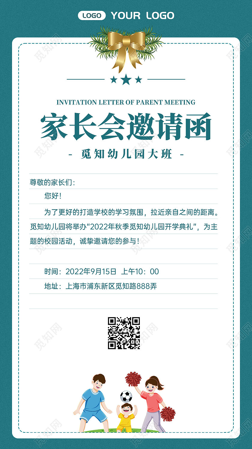 插画灵感家长会邀请函手机文案海报