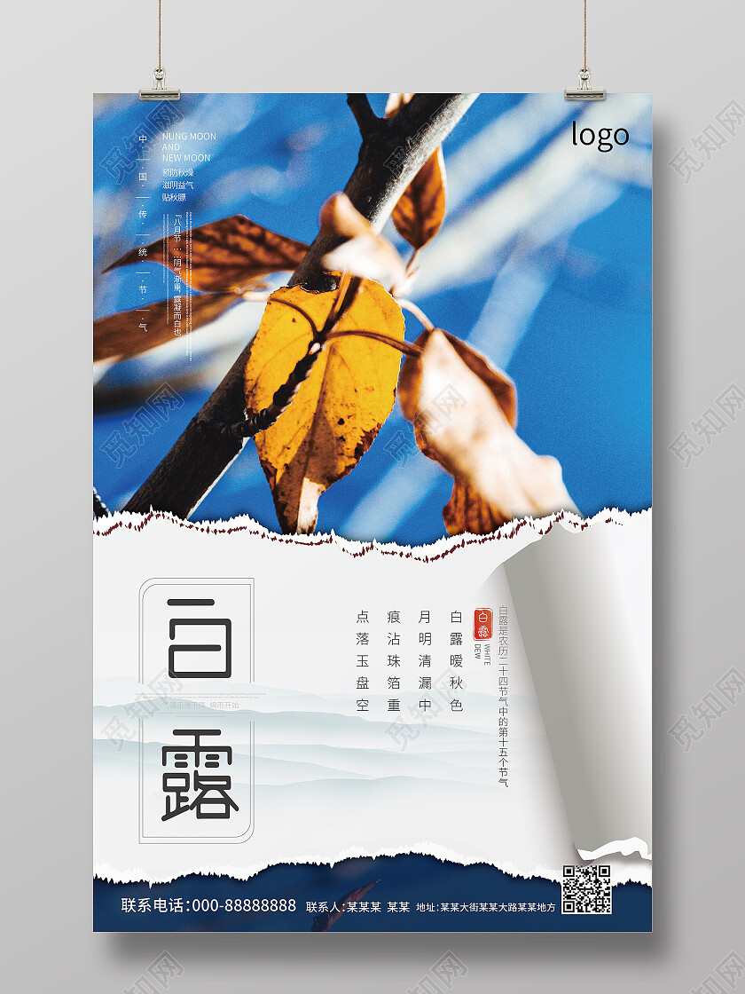 蓝色背景创意摄影风格白露节气二十四节气海报白露海报节日