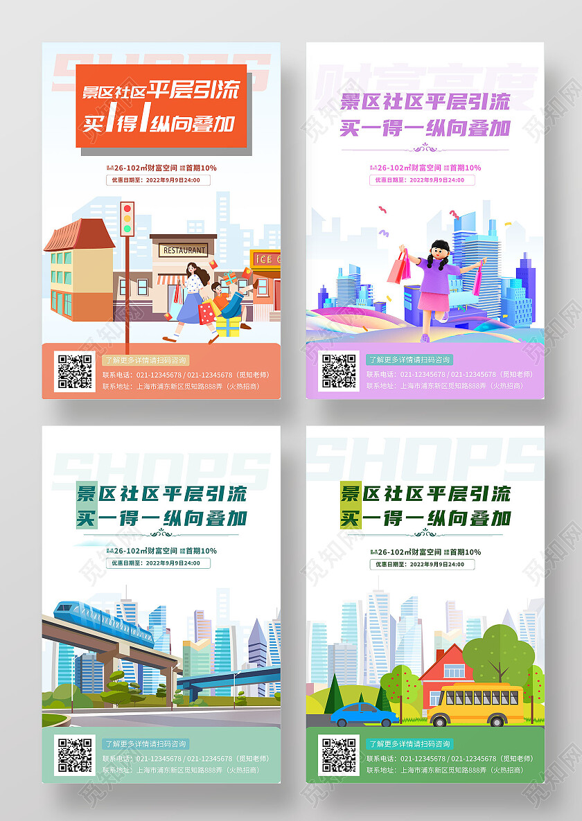 时尚大气临街旺铺火热招商宣传套图招商招租