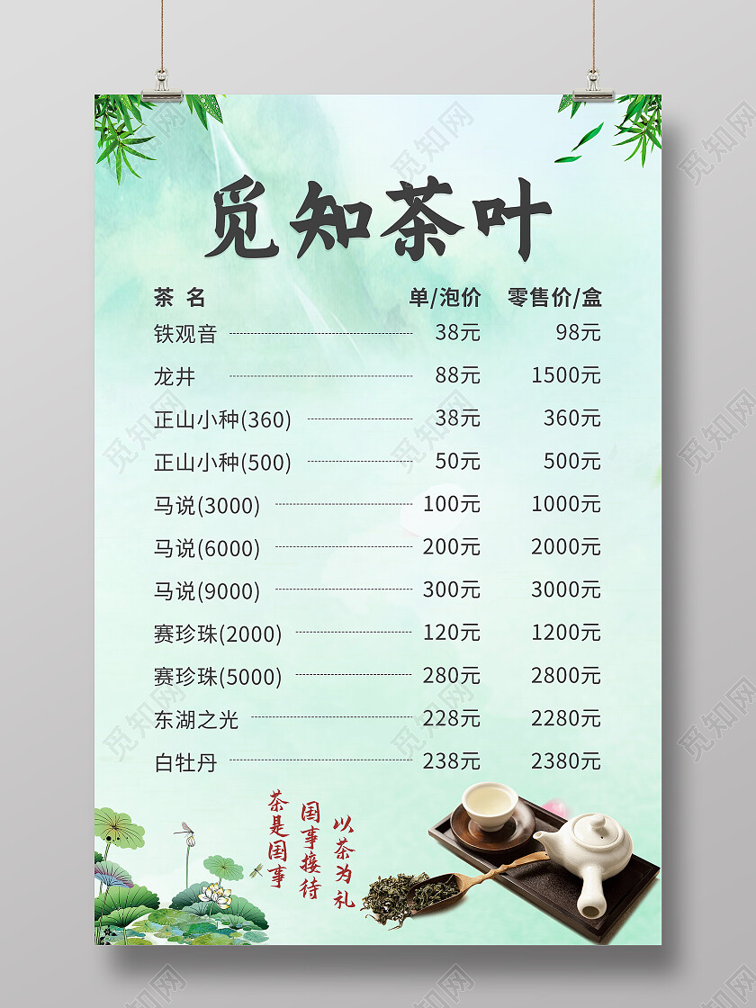 古风水墨简约小清新风格山水简约清新茶叶菜单海报