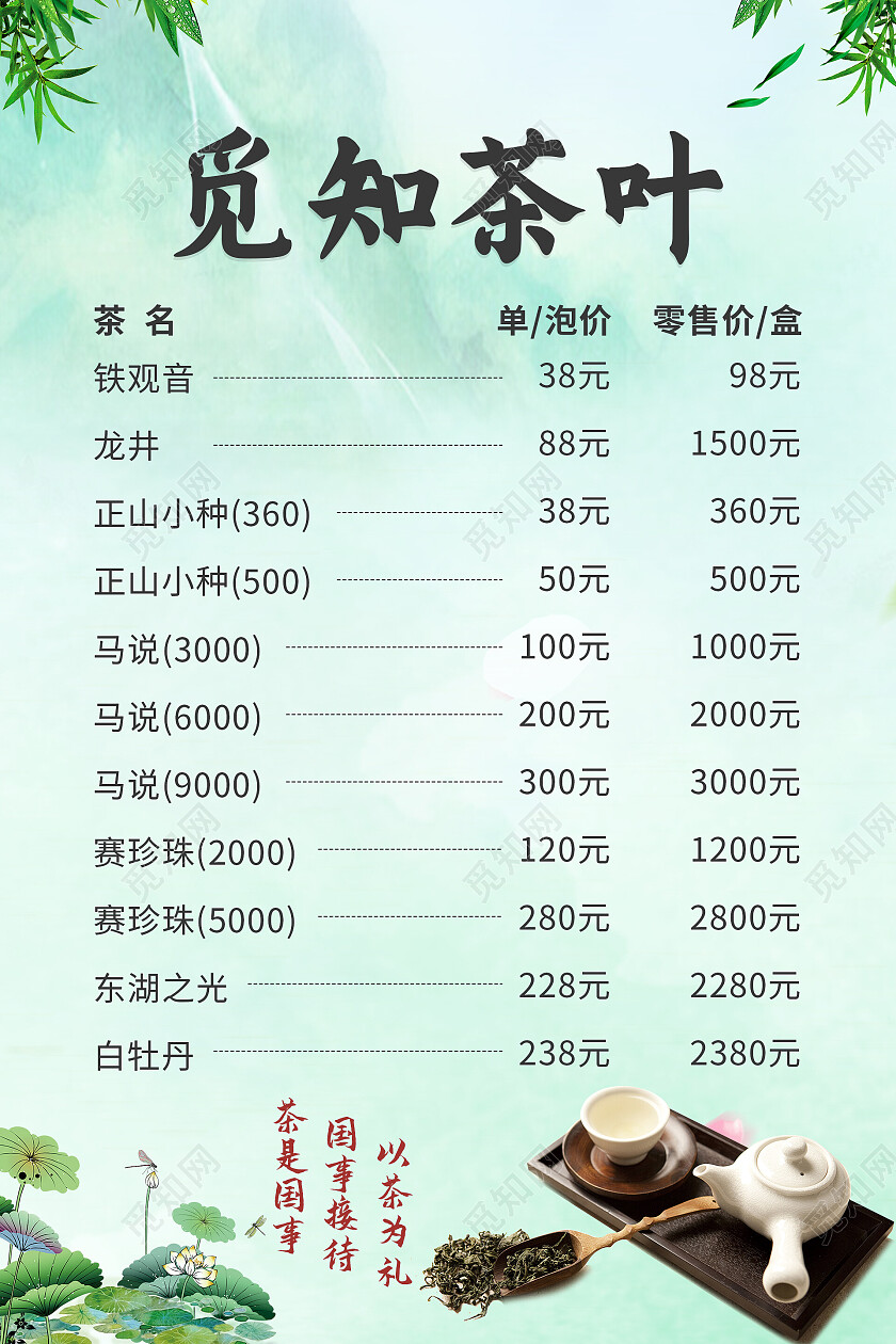 古风水墨简约小清新风格山水简约清新茶叶菜单海报