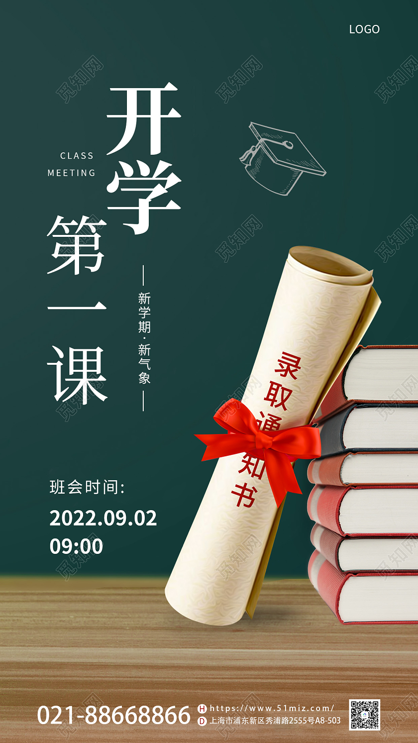 简约实景摄影图开学第一课班会手机宣传海报开学季