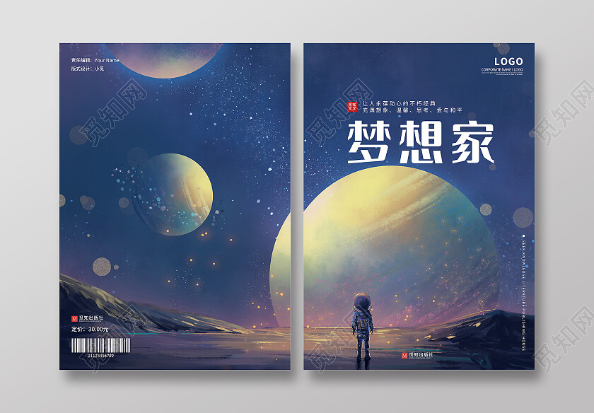 深蓝色手绘插画太空星球儿童读本书籍封面