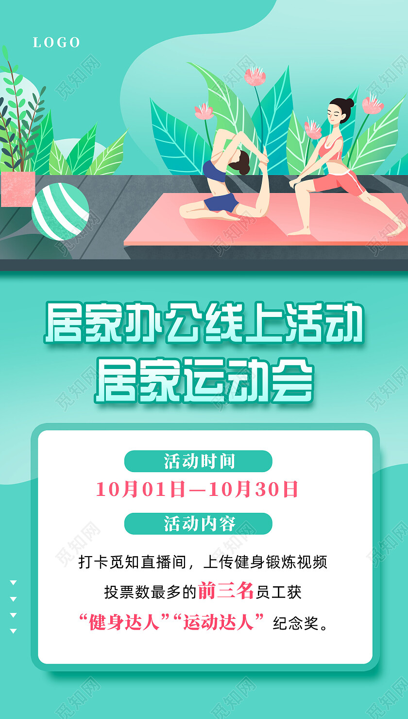 蓝色手绘居家办公线上活动居家运动手机文案海报