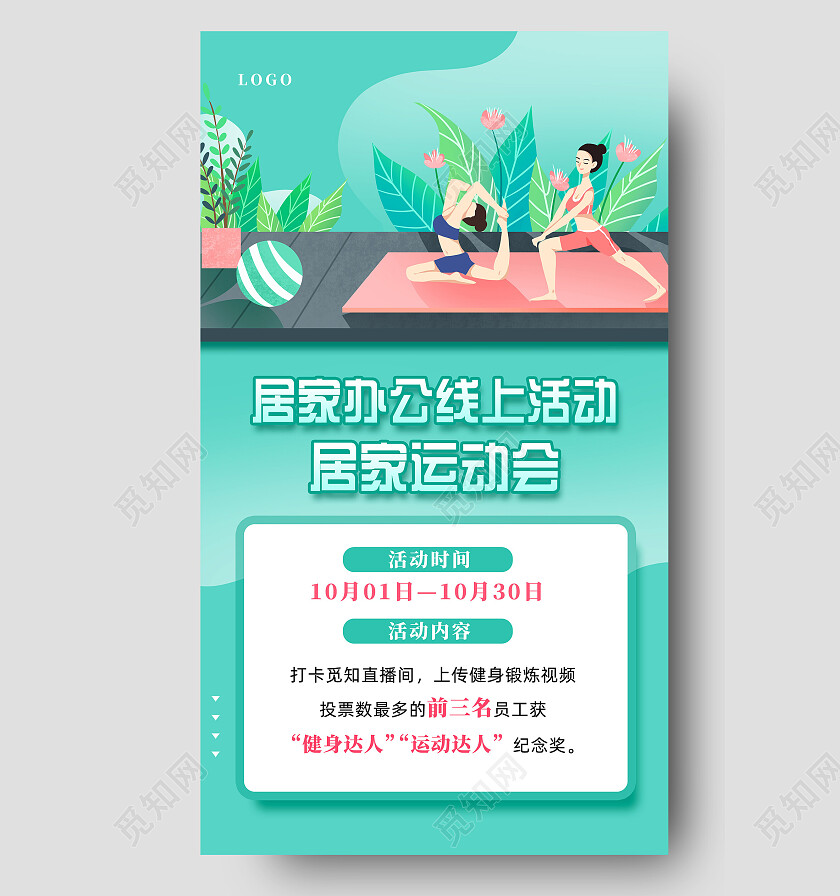 蓝色手绘居家办公线上活动居家运动手机文案海报