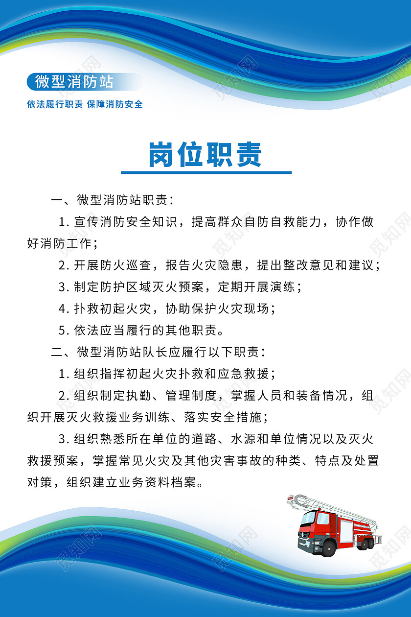 蓝色渐变简约风消防日常管理制度4套图消防站制度套图